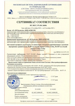 2020.10.22 Сызрань - Швеллеры стальные горячекатные с уклоном внутренних граней.
