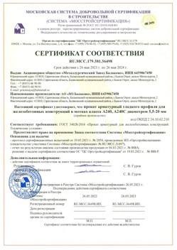 2021.05.26 Сызрань - Прокат арматурный гладкого профиля для железобетонных конструкций в мотках.