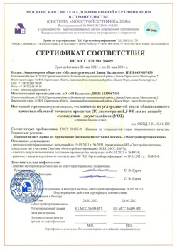 2021.05.26 Сызрань - Катанка из углеродистой стали обыкновенного качества обычной точности прокатки.