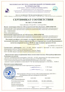 2021.05.26 Сызрань - Прокат сотовый стальной гарячекатный полосовой обычной точности прокатки.