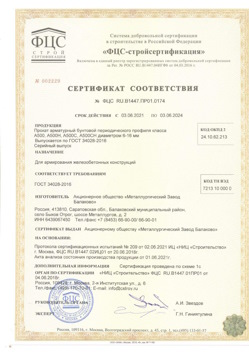2021.06.03 Сызрань - Прокат арматурный бунтовый периодического профиля класса А500.